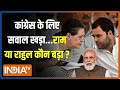 PM Modi Vs Rahul Gandhi: मोदी की राम वाली केमिस्ट्री...Congress की राम विरोधी हिस्ट्री! | 2024 Poll