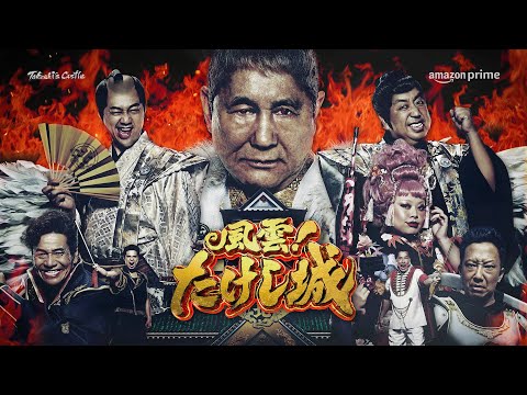 Takeshi's Castle'