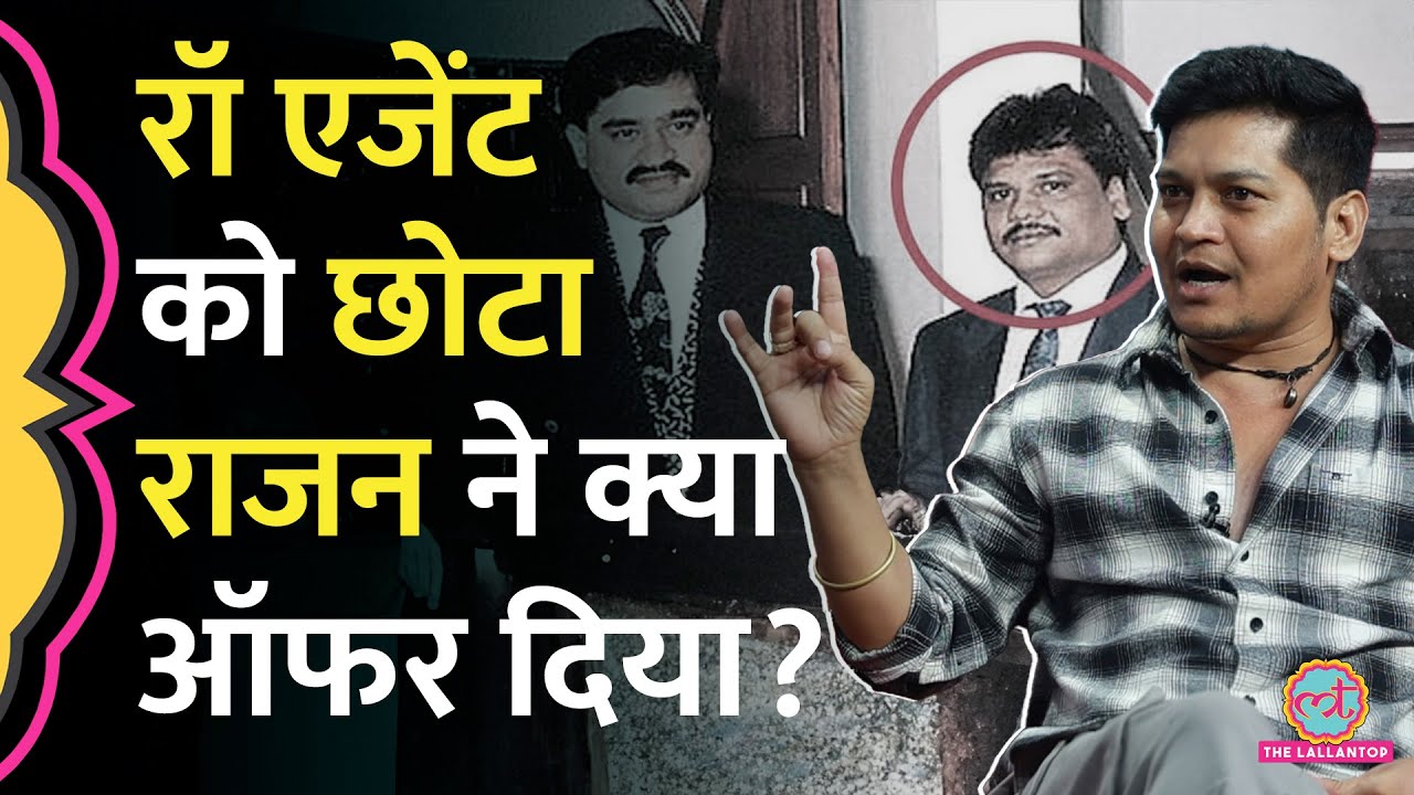 ...जब जेल में Ex Raw Agent Lucky Bisht को Don Chhota Rajan ने दिया ऑफर, कहा...