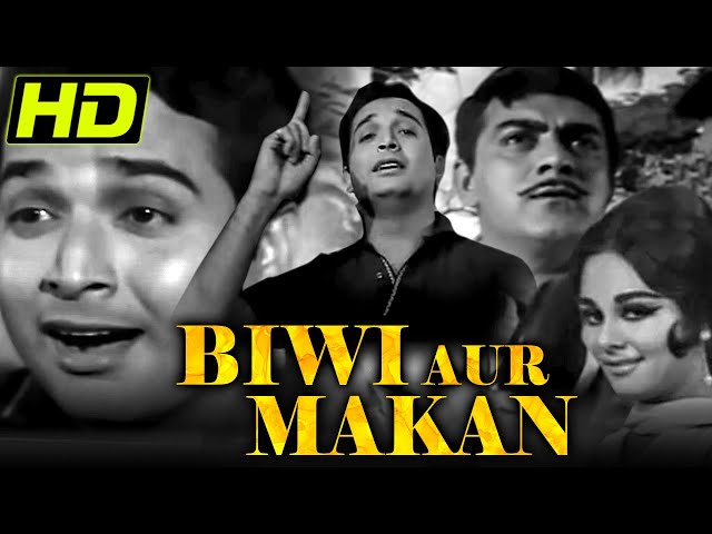 बीवी और मकान - बॉलीवुड की सुपरहिट क्लासिक मूवी | Biswajeet, Kalpana, Mehmood, Shabnam