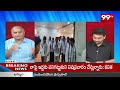Telakapalli on Opposition Status for Ys Jagan ? : జగన్ వస్తే తట్టుకోగలరా ? | YCP Plan Leak | 99Tv  - 04:56 min - News - Video