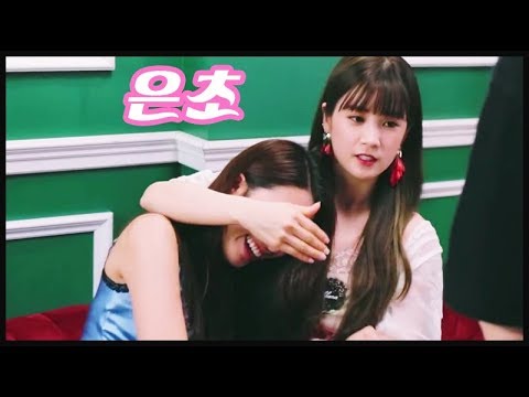 은초 케미 3탄