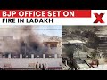 Ladakh Protest Turns Violent | 4 Dead, 70+ Injured, BJP Office Torched | NewsX