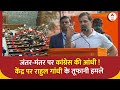 Parliament Security Breach: मोदी सरकार पर फायर हुए Rahul Gandhi, कांग्रेस का विशाल प्रदर्शन | ABP