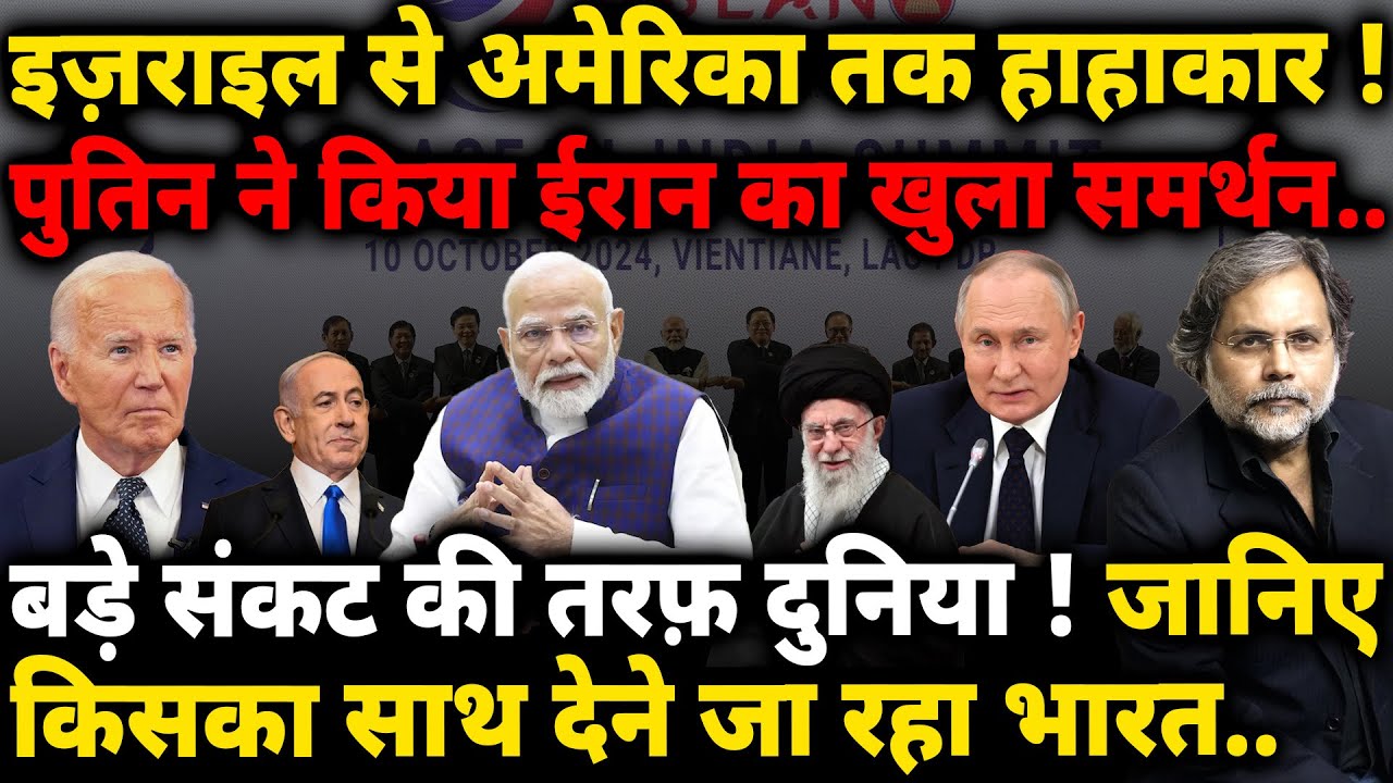 World Crises & Indian Diplomacy : इज़रायल से यूएस तक हाहाकर..भारत किसके साथ !