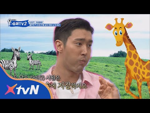 SUPER TV 2 말 닮은 하마 시원은 먹이를 입 속에 저장해요(그것도 많-이) 180802 EP.9