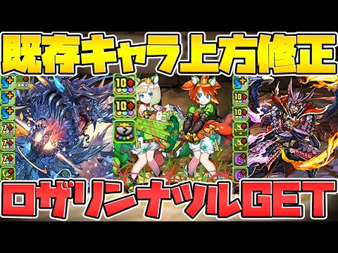 「星を紡ぐ精霊」「大罪龍と鍵の勇者」のキャラがガチャに復活！トランプジルレガートの性能も！【パズドラ】