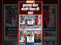 Bihar में Kushwaha Voter का रुख किसकी तरफ? #biharelection2025 #biharnews #rjd #jdu #nitishkumar - 02:45 min - News - Video