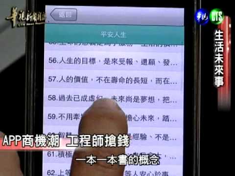 華視新聞雜誌-生活未來事 - 第 1 集.mp4