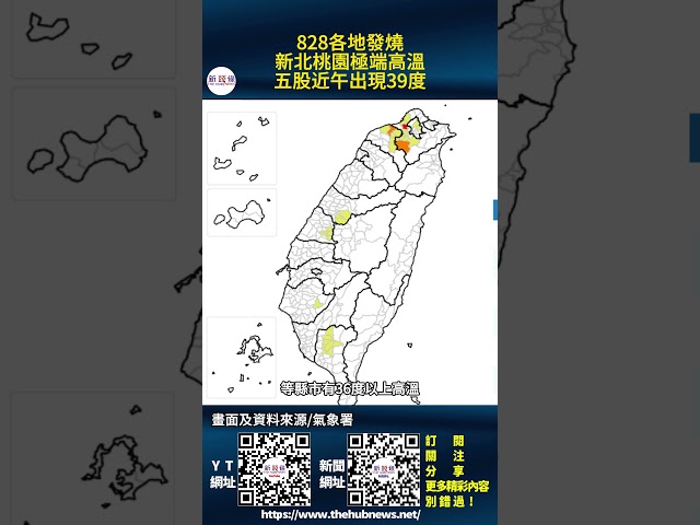 8/28各地持續發燒 新北桃園極端高溫 五股近午出現39度