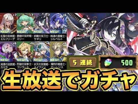 【生放送】新フェス限狙いでSGFガチャ！【スー☆パズドラ】