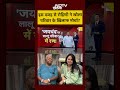 Syed Suhail | Bharat Ki Baat Batata Hoon | इस वजह से रोहिणी ने खोला परिवार के खिलाफ मोर्चा? #shorts  - 00:55 min - News - Video