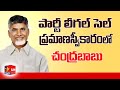 Chandrababu participated in swearing-in ceremony of party legal cell@ Amaravati- LIVE