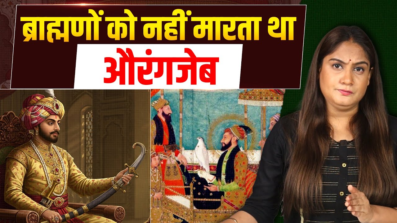 रोज़ 10 हज़ार ब्राह्मणों की हत्या कराता था औरंगज़ेब ? Analysis By Pragya