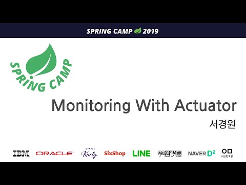 스프링캠프 2019 [Track 1 Session 2] : Monitoring With Actuator (서경원)