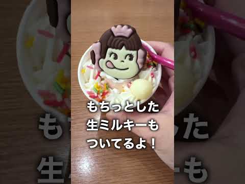 サーティワンのぺこちゃんコラボがかわいくて美味しい！#shorts