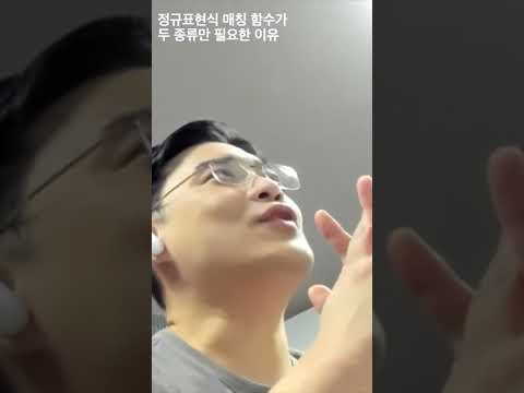 정규표현식 매칭 함수가 두 종류만 필요한 이유