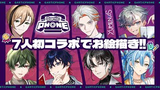 【Gartic Phone】7人初コラボ！画伯は誰だ！？ YUMENOS お絵描き伝言ゲーム！