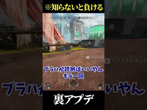 【裏アプデ】知らないと負けます。〇〇の時に調査ビーコンは絶対に使っちゃダメ | Apex Legends #Shorts