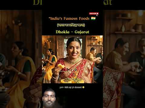 #birdtrend भारत का प्रसिद्ध खाना🇮🇳Ipart-1#food #factology #Indian Food #StreetFood#shorts