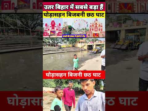 #chhath #bihariemotion #chhath #chathpuja2025 #shortsfeed #youtubeshorts #trendingreelsvideo