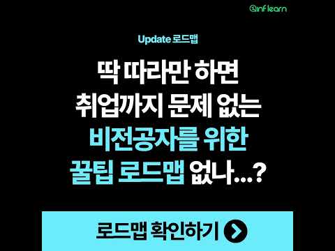 업데이트 로드맵(4)│인프런