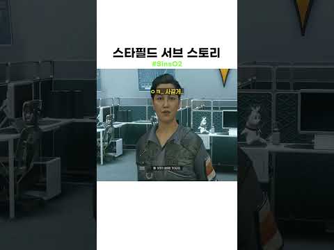 [ 스타필드 서브 스토리 ] 뉴 아틀란티스의 나무 이야기