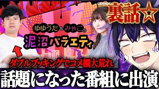 ゆゆうたさんの番組に出演した事を嬉しそうに語るしろせんせー