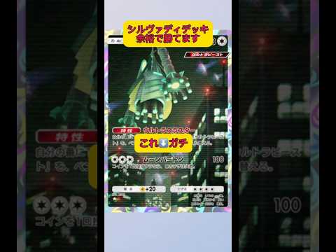 ホビーの動画サムネイル - シルヴァデイ勝負を早まったなwwテッカグヤで余裕！#ポケポケ #ポケモン #shorts