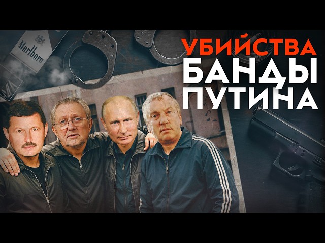 «Он был никто, серая мышь». День, когда Путин стал бандитом — Трабер, Тамбовские, Малышевские и ФСБ
