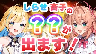 杏子としらせの『アレ』が出る！？ 『Wonder Bloom』＆『朝倉杏子は’’17歳’’で在る。』の新情報もあるよ！【朝倉杏子/白河しらせ