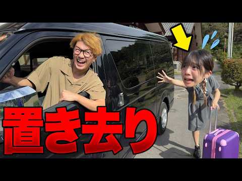 【検証】女子メンバーを宿泊先の山奥に置き去りにしたらどうなる?? 【ドッキリ】