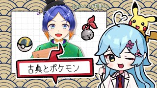 学術Vとポケモンのイラスト描かせろwithオタ語り【ゲスト：よろづ萩葉さん】　#イラスト　#livedraw