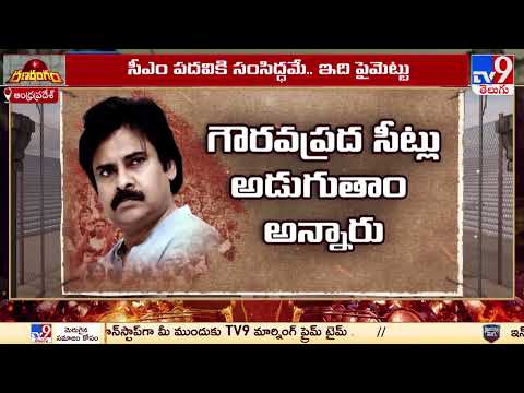 RanaRangam : ఓట్లు చీలొద్దంటే త్యాగసేన అవ్వాల్సిందేనా..? | Pawan Kalyan | Janasena - TV9