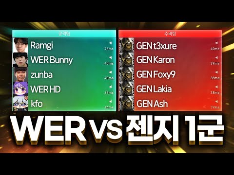젠지 완전체 vs 스트리머 팀 