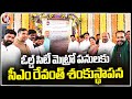 CM Revanth Reddy Laid Foundation Stone For Old City Metro Works | Hyderabad | V6 New