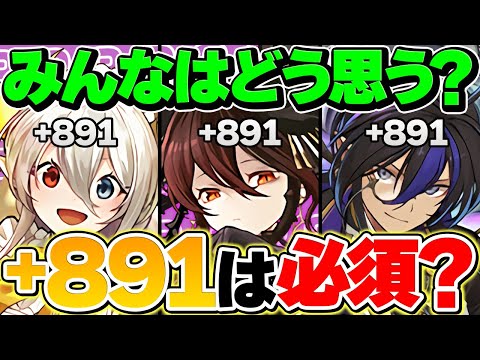 +891は必須！？環境最強リーダーも油断できない！？今のパズドラ環境について話します！！
