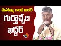 మహాత్మా గాంధీ అంటే‌ గుర్తొచ్చేది ఖద్దర్ |  CM Chandrababu On Khadi | 10TV News