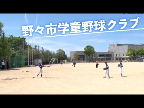 野々市学童野球クラブ