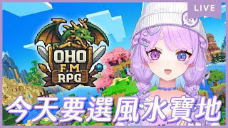 【OHO麥塊】開服Day7?~今天繼續釣魚!!!!會來得及嗎  ⌇幻月Moondogs