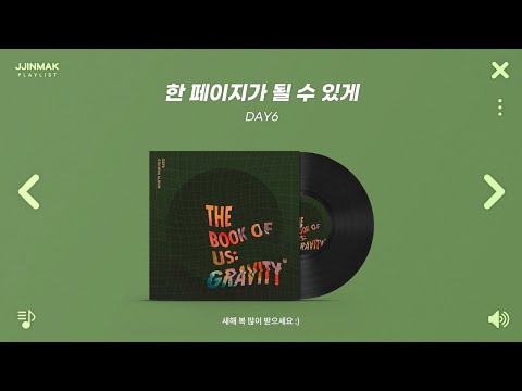 🍀 2025년 새해 첫 시작을 알리는 노래들ㅣPlaylist