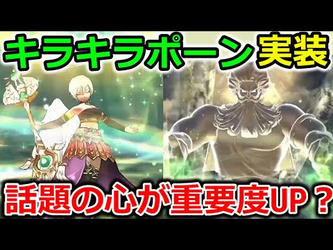 【ドラクエウォーク】バギムーチョ＆キラキラポーンが実装＆上限解放！話題のあの心が必須の武器に・・？新コンテンツも追加！