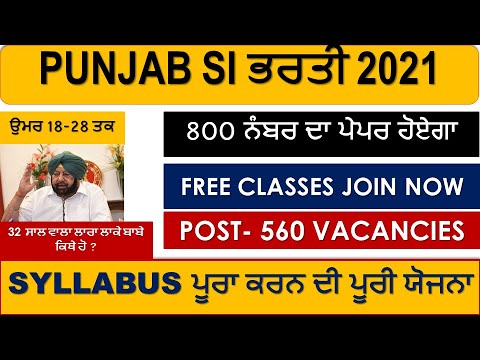 PUNJAB POLICE SUB INSPECTOR RECRUITMENT 2021 OUT || #PUNJABPOLICESIBHARTI SYLLABUS AND EXAM