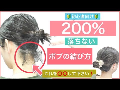 【🔰初心者向け🔰短くても出来る200％落ちないボブのお団子ヘアアレンジ】襟足がポロポロ落ちてくる方は必見！短いボブでも可愛いお団子ヘアのご紹介です。結婚式のお呼ばれや2次会などイベントにおすすめです。