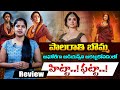 Odela 2 Movie Review | Tamannaah Bhatia, Sampath Nandi | Volga Videos
