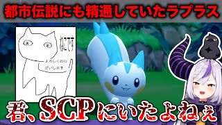 知識の幅が広すぎるラプ様の「ポケモンSP #2」をできる限り元ネタ補足してみた【ホロライブ切り抜き】
