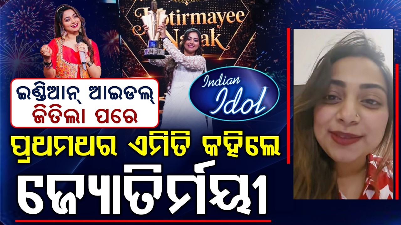 Indian Idol 16 Winner Jyotirmayee Nayak Speaks Out After Her Historic Victory | Argus News