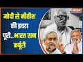 कर्पूरी ठाकुर को भारत रत्न..राजनीति क्यों? | PM Modi | Karpoori Thakur | Bihar News | Nitish Kumar