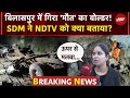 Bilaspur Bus Accident: चलती बस पर गिरा पत्थर, फिर... SDM ने NDTV को क्या बताया? | BREAKING NEWS