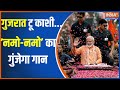PM Modi Gujarat Daura: गुजरात टू काशी...पीएम मोदी देंगे चुनावी सौगात |PM Modi | Election 2024 | Modi